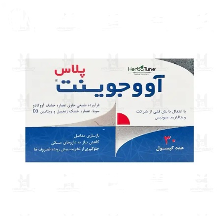 کپسول آووجوینت پلاس Herba Tune Avojoint Plus 30 Caps